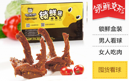 【周黑鸭锁鲜装】320g鸭脖190g鸭翅190g鸭锁 10省包邮聚划算78.9元