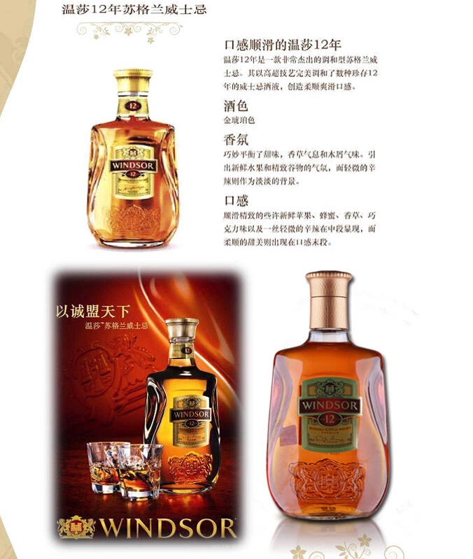 进口威士忌!温莎 12年苏格兰威士忌700ml