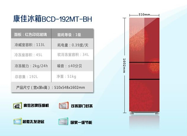 全网好价!康佳 bcd-192mt-bh 192 升三门彩晶冰箱