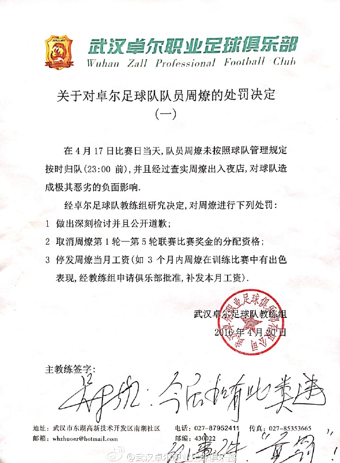 卓尔前锋出入夜店,遭罚五轮奖金和当月工资_虎