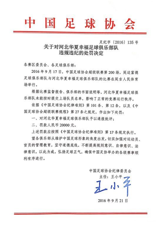 官方:米西莫维奇拿走裁判喷雾被停赛+罚款_虎