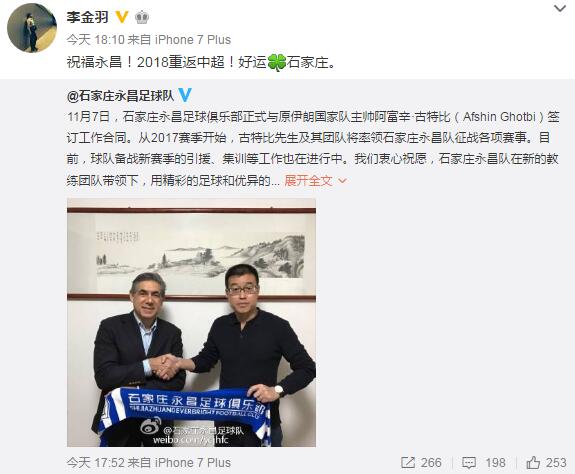 李金羽祝福永昌新帅:盼球队2018重返中超_虎