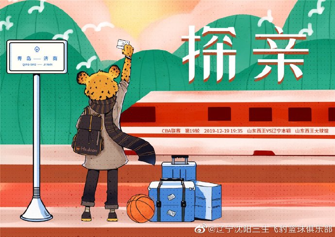 温馨！辽宁男篮赛前发布对阵山东男篮海报“探亲”（最新发布）