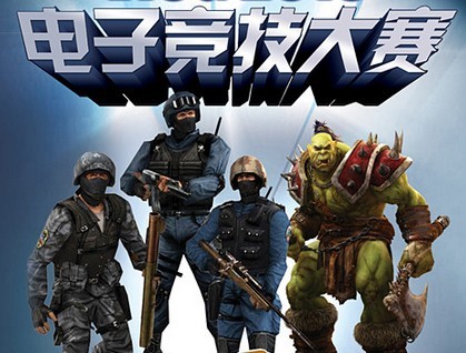 电子竞技国家队组建惹争议_虎扑综合体育新声