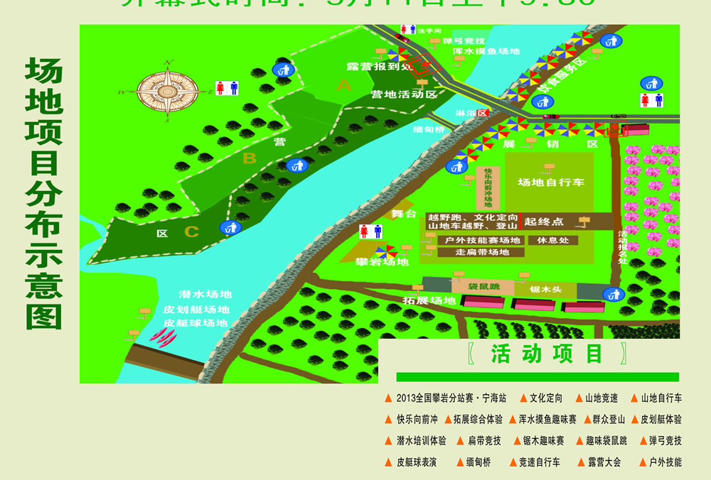 宁海户外运动节场地项目分布图