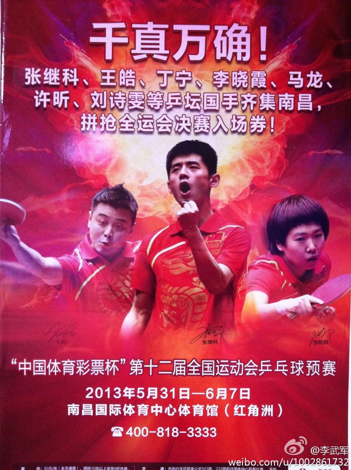 第十二届全运会乒乓球预赛宣传画_虎扑综合体