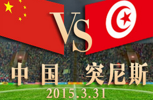 突尼斯公布来华热身名单,悍将云集实力不俗_虎