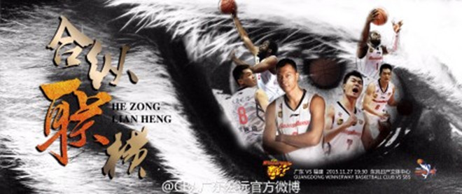 广东发布战福建海报:合纵联横_虎扑CBA新声