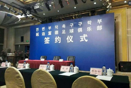 延边牵手富德集团,每年将获2亿赞助_虎扑中国