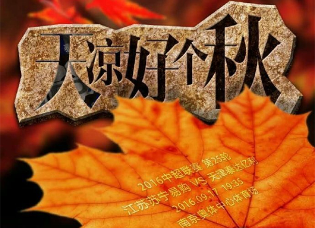 苏宁vs泰达首发:特谢拉领衔,R马突前_虎扑中国