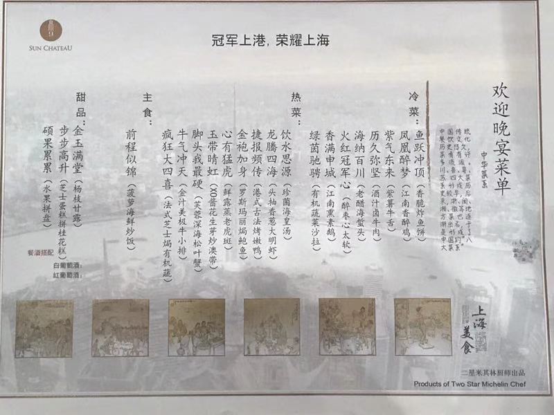 上港夺冠庆功宴菜单曝光:疯狂大四喜配香满申城