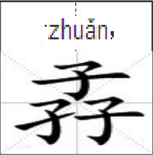 识货