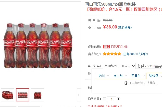 劲爆低价!可口可乐500ml*24瓶 塑包装