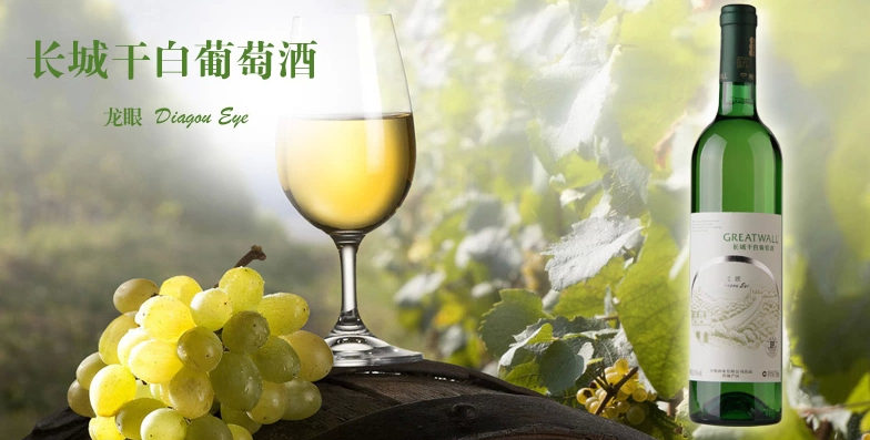 长城 龙眼干白葡萄酒750ml