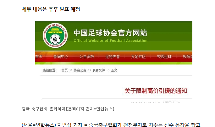 韩媒评中超新政:未来可能不会有韩国球员去中