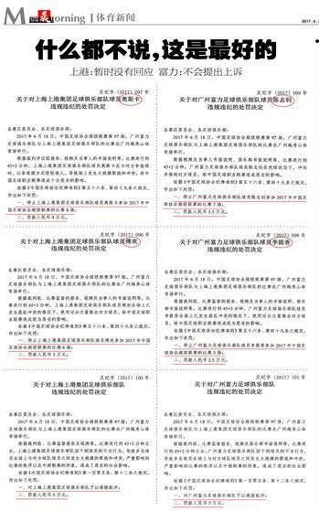 纸媒热议足协罚单:重罚出人意料,但难给中超加