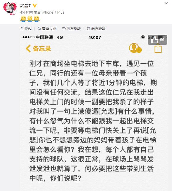 武磊电梯被骂上港xx:为啥不能一起出电梯交流