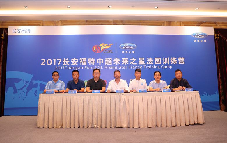 长安福特第三届中超未来之星海外训练营启航_