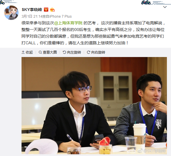 WE创始人SKY:很荣幸作为面试官,参与电竞解