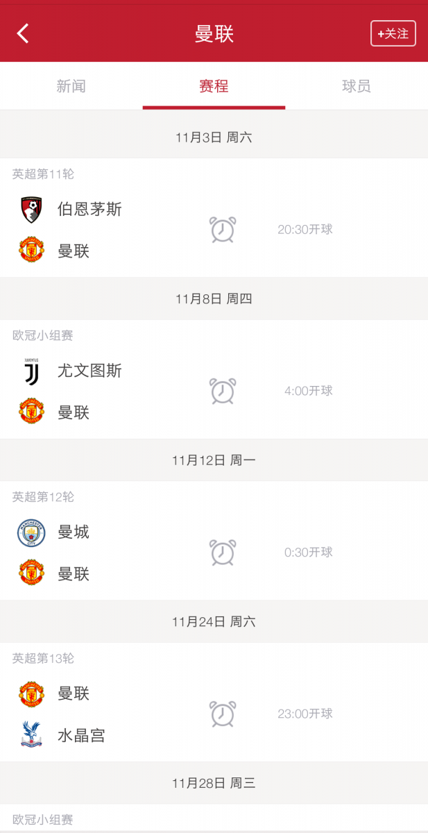 H组赛程：曼联连续战尤文，欧冠硬仗前后遇劲敌