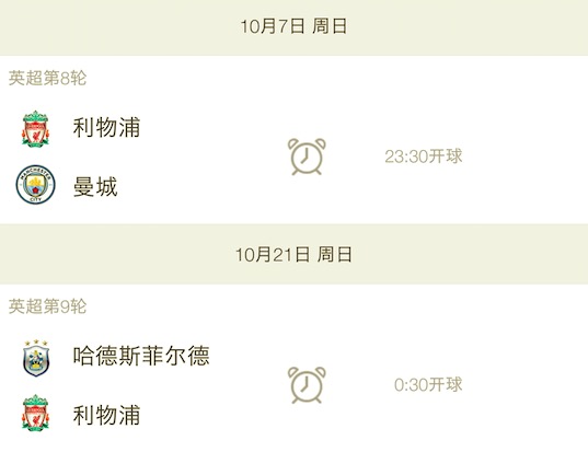 C组赛程：利物浦9月中起迎3周超魔鬼赛程，收官战对那不勒斯