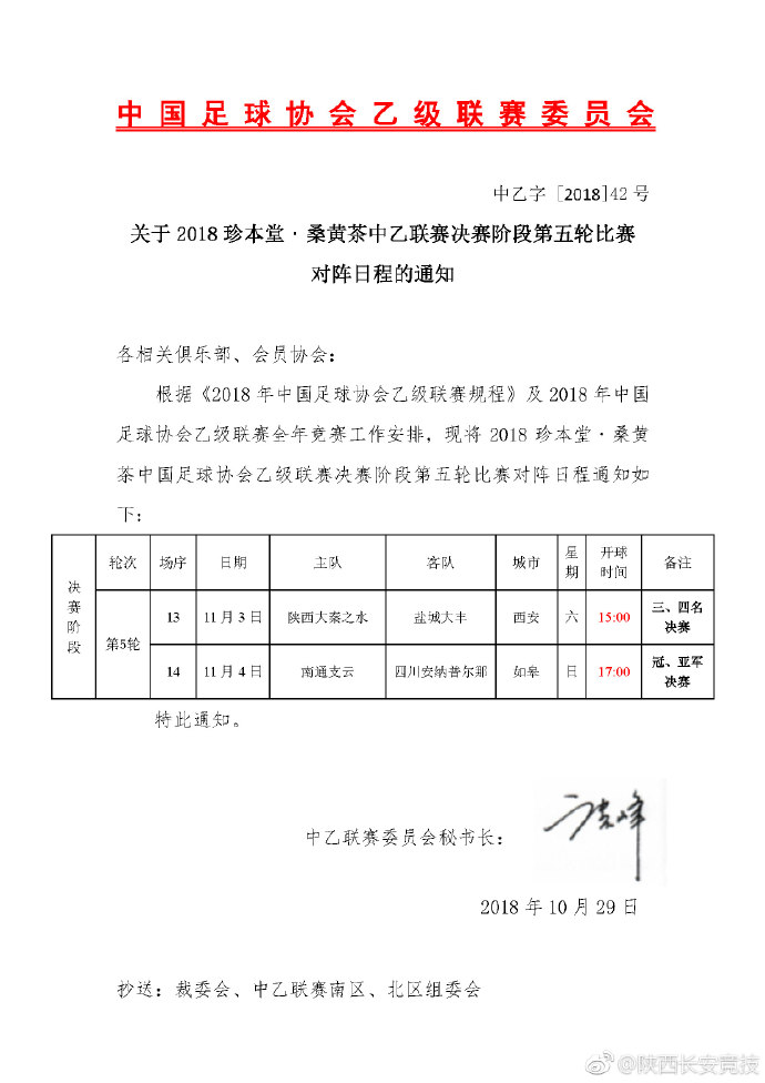 中乙季军战-11月3日陕西主场决战盐城，单场定胜负