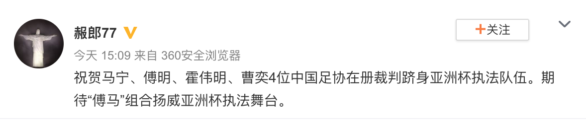 记者-马宁、傅明等4位中国裁判跻身亚洲杯执法队伍