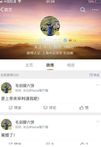 离婚？毛剑卿深夜发文表示离婚后删除-结局都是我的错