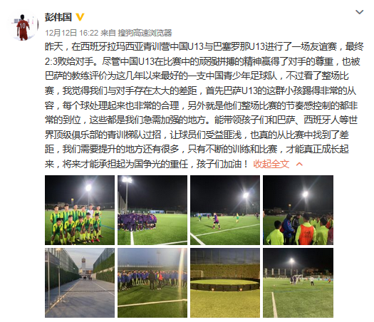 U13国少2-3巴萨，彭伟国-找到了差距，孩子们加油