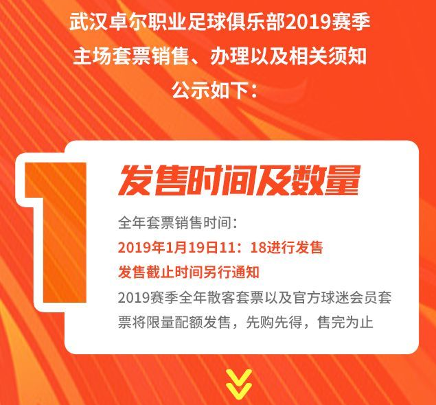 卓尔公布套票方案:球迷协会650元,散客套票79