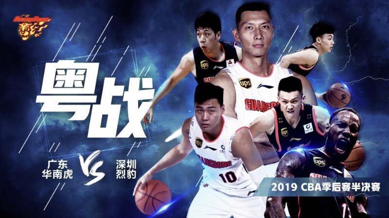 广东德比将于今夜开战,广东队发布海报:粤战