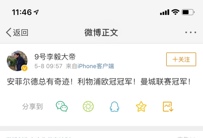 流言板 李毅 安菲尔德有奇迹 利物浦欧冠冠军 曼城联赛冠军 虎扑