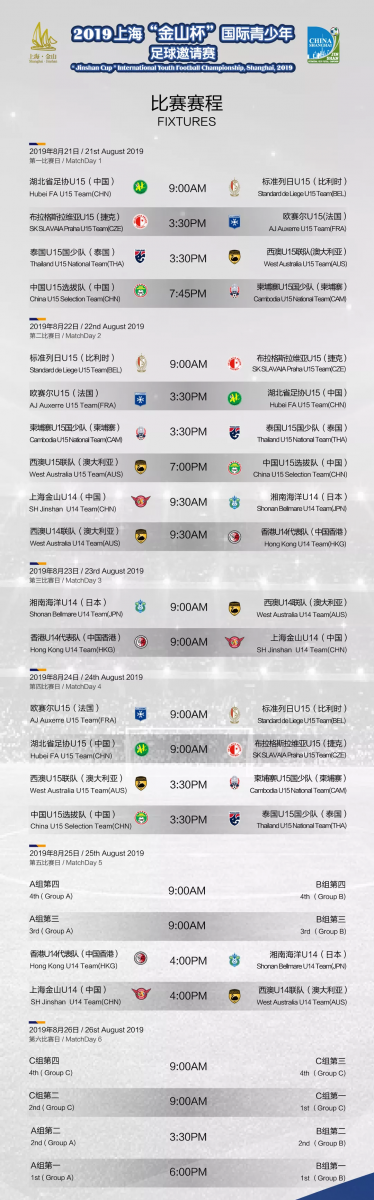 金山杯邀请赛分组 中国u15选拔队与泰国u15国少同组 虎扑中国足球新闻