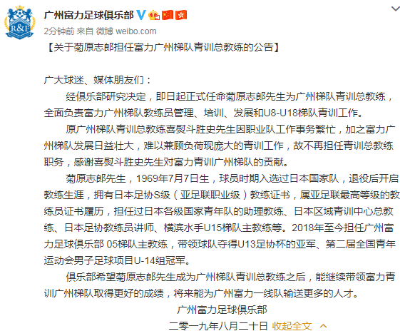 官方 前日本国脚菊原志郎担任富力广州梯队青训总教练 虎扑中国足球新闻