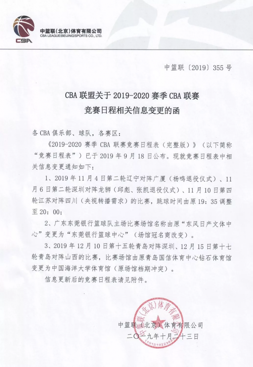 深圳男籃官方：11月6日舉行邱彪、張凱球衣退役儀式