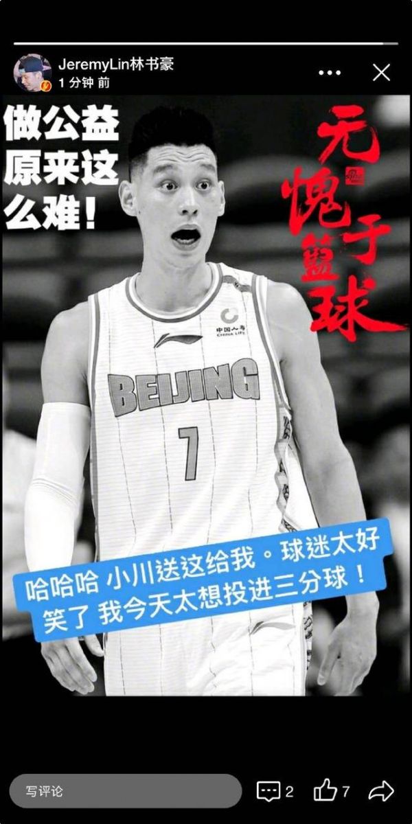 林書豪曬圖自嘲三分球5中0:做公益原來這么難