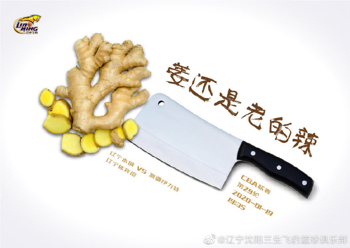"姜还是老的辣",辽宁男篮发布对阵新疆海报