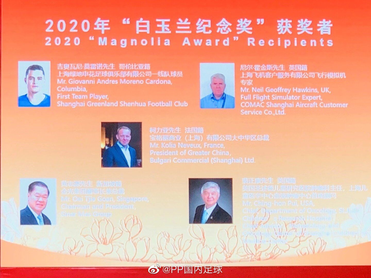 队长模子！申花功勋莫雷诺获得2020年上海市白玉兰奖