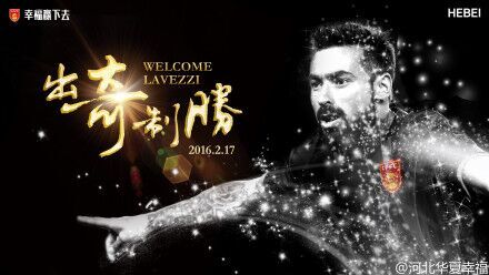 官方:河北华夏幸福签下阿根廷国脚拉维奇