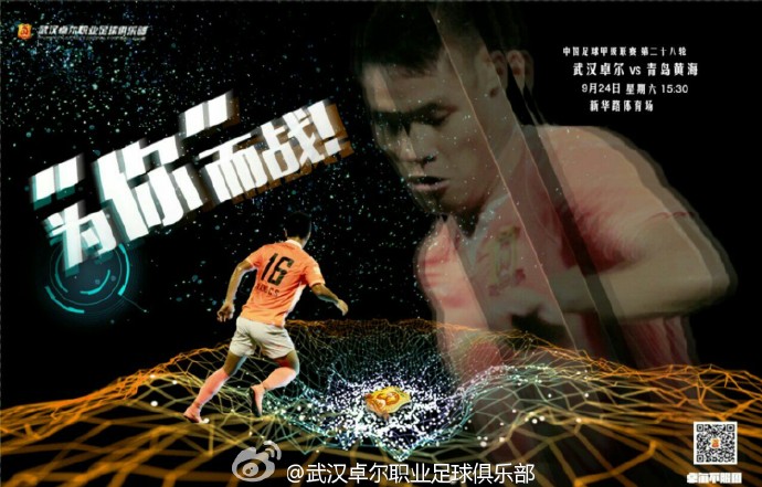 让钞票飞!武汉卓尔战青岛黄海开600万奖金_虎