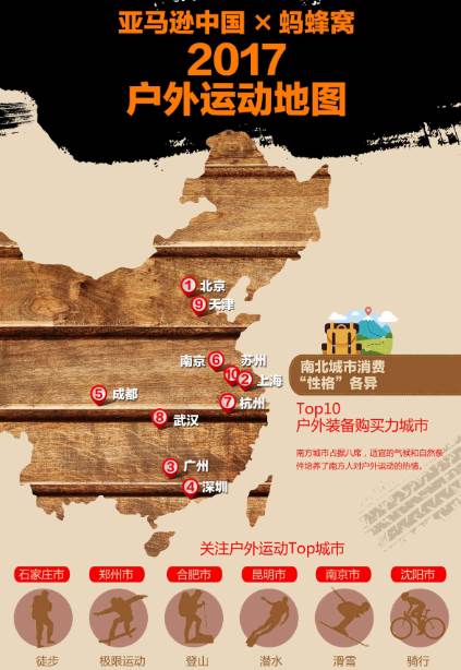 亚马逊中国携手蚂蜂窝发布2017户外运动地图