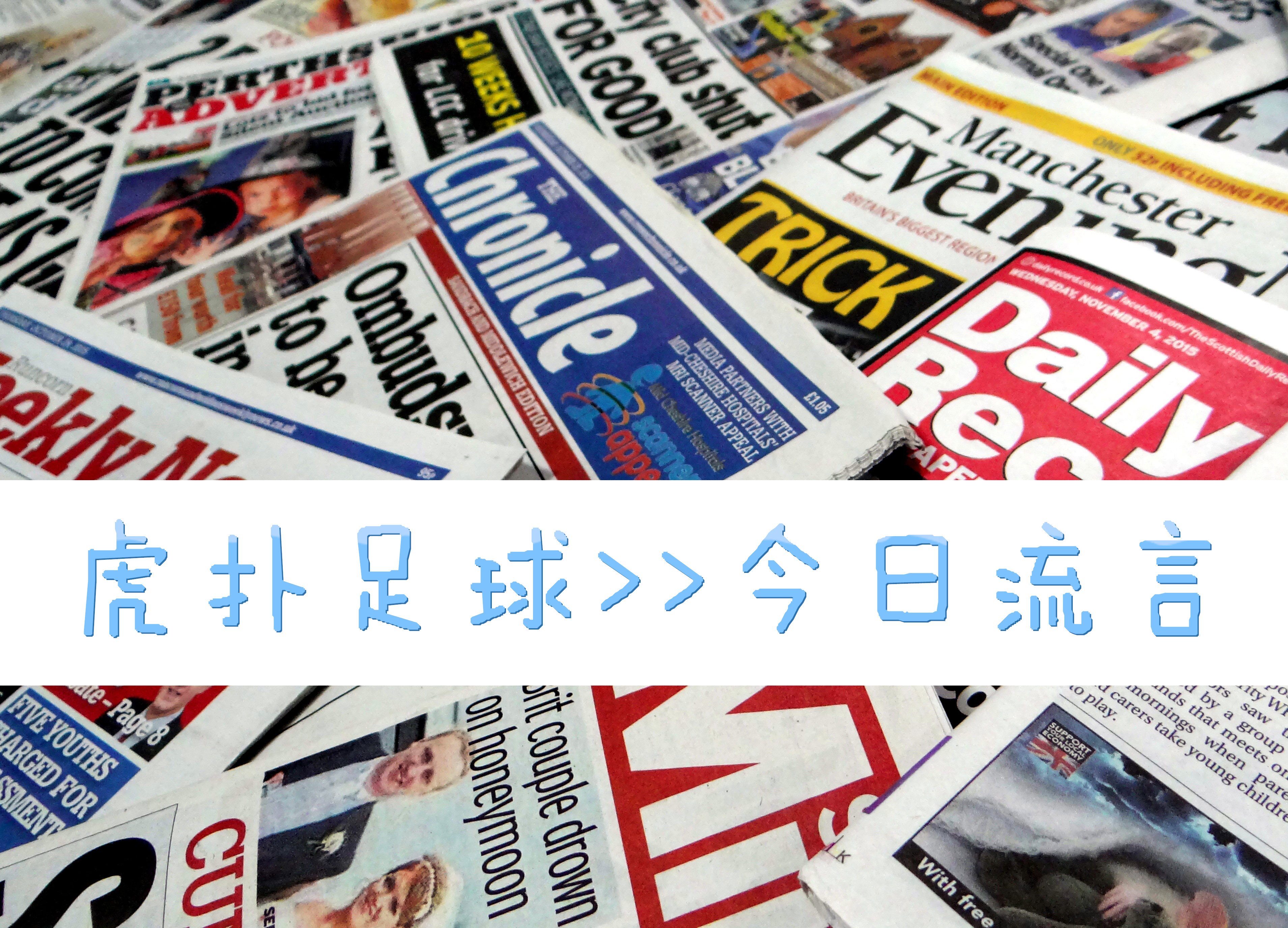今日流言:多特蒙德和巴萨再联系;巴萨无缘库蒂尼奥