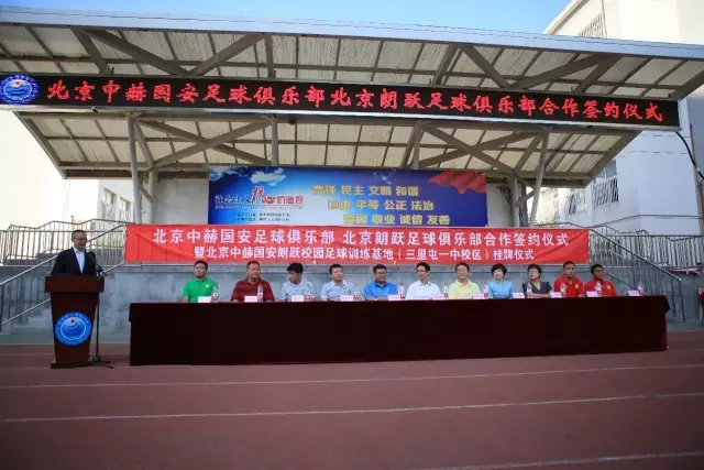 北京国安首家校园足球基地成立,大力发展青少