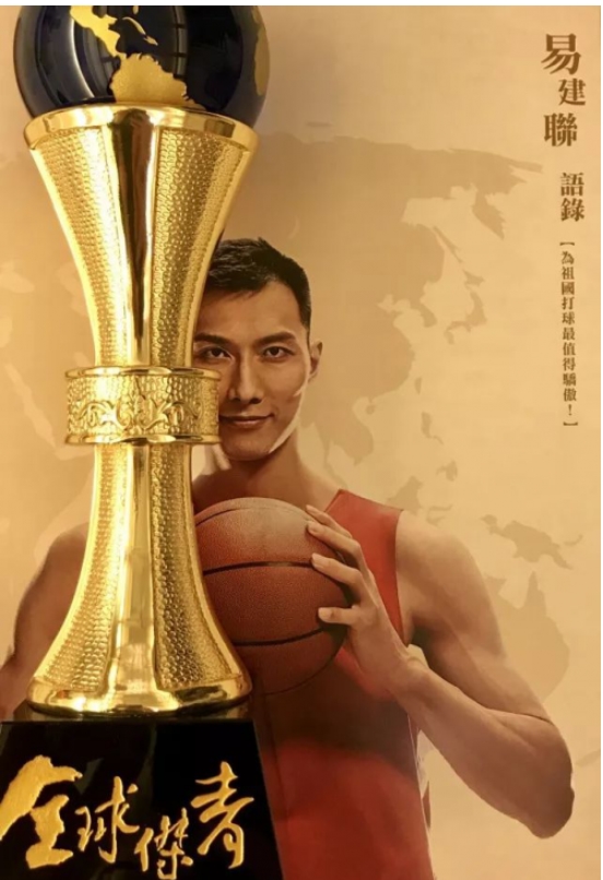 易建联获评2017全球华人杰出青年