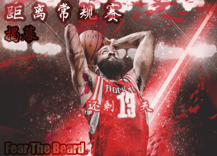 倒计时13天 13号詹姆斯 哈登当选今天的倒计时先生 Nba新闻 Nba 华体即时比分直播网