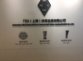 门兴俱乐部驻中国办公室正式落成，门兴市长亲临致辞