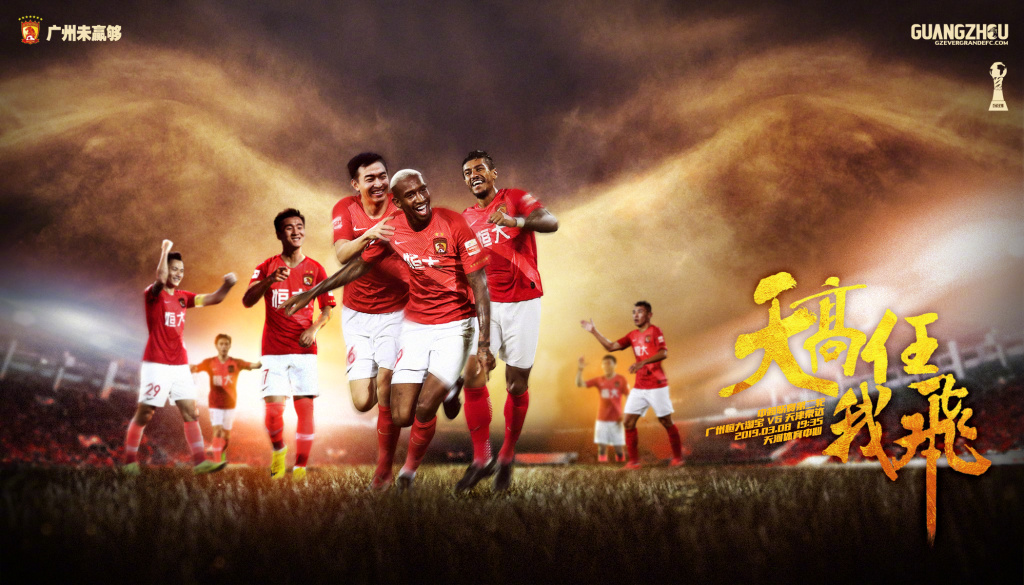 恒大vs泰达首发:冯潇霆张修维先发,瓦格纳首秀