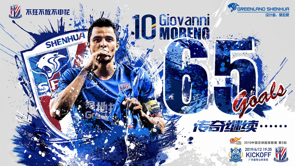 富力vs申花首发:蒋圣龙出战周俊辰替补,扎哈维