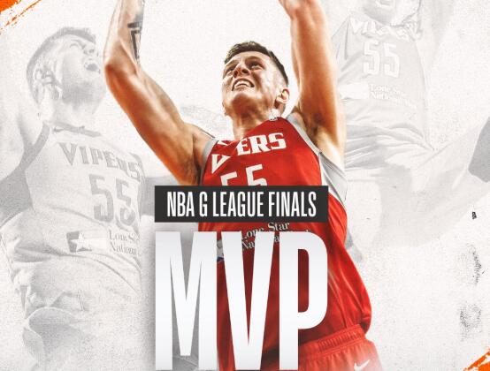 哈尔滕施泰因获2019年NBA发展联盟总决赛MVP