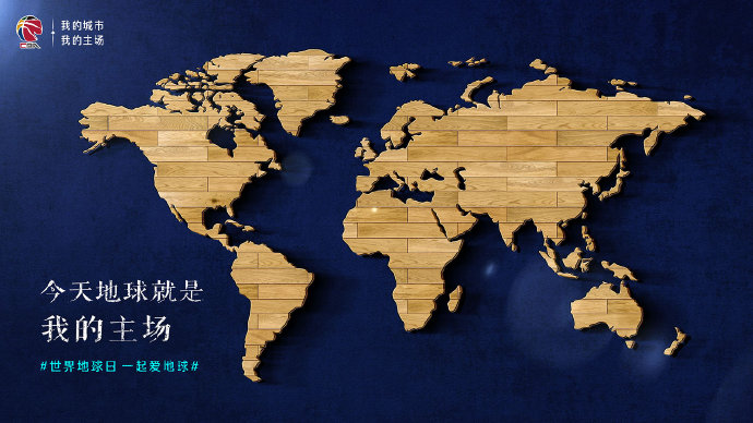 CBA官方发布海报：今天地球就是我的主场